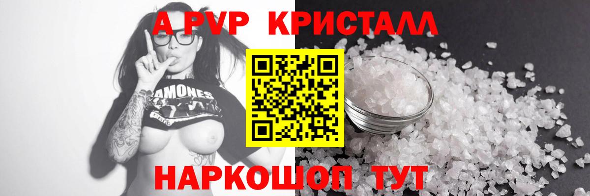 А ПВП Crystall  Вход с VPN  Черногорск  A-PVP СК 