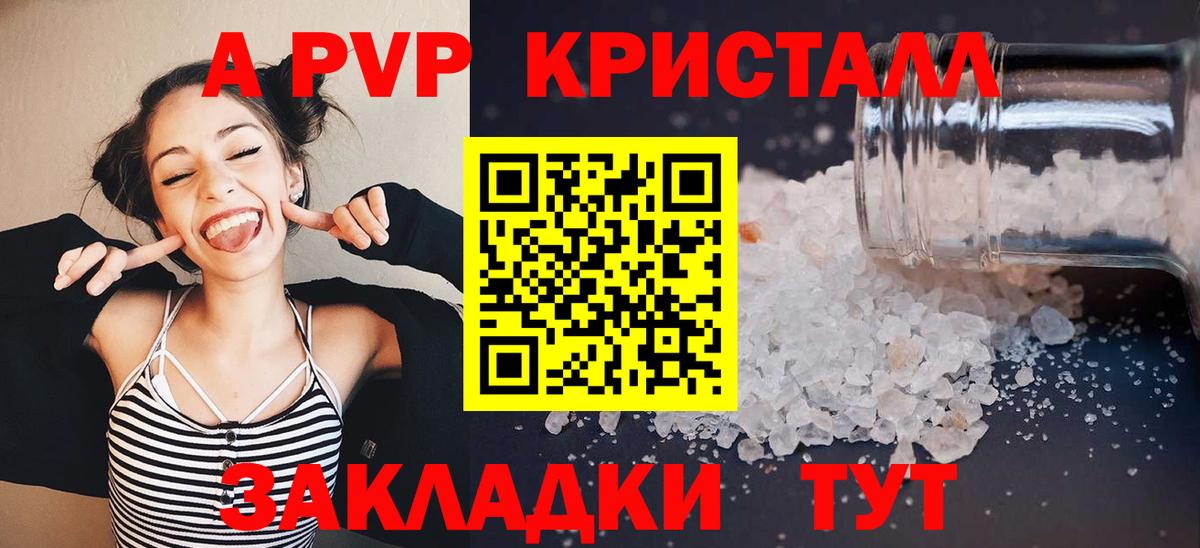 A PVP Crystall Черногорск