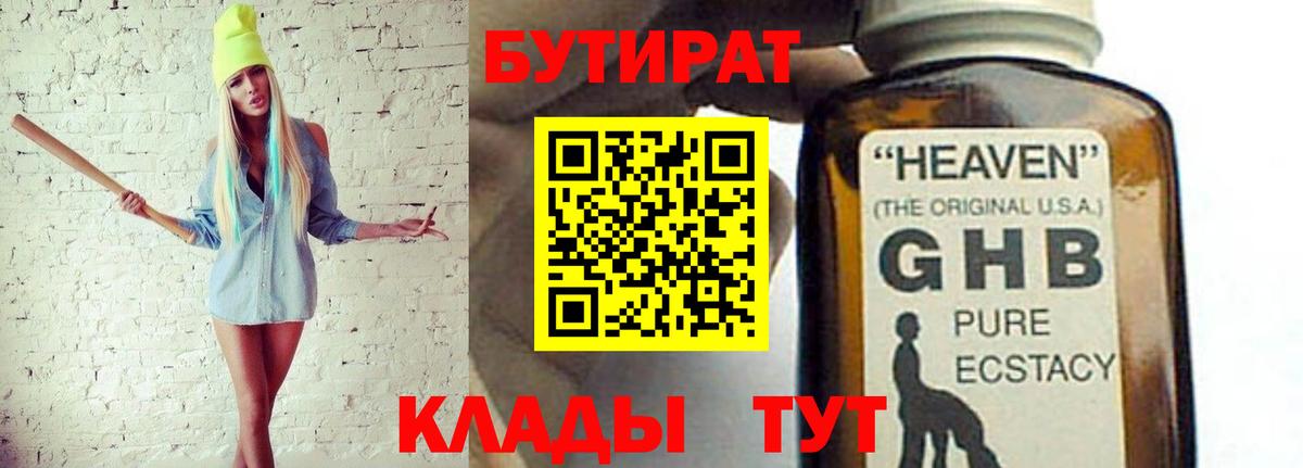 Черногорск  Бутират  Вход с VPN  БУТИРАТ Butirat 
