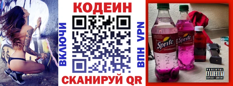 купить   Черногорск  Кодеиновый сироп Lean напиток Lean (лин) 