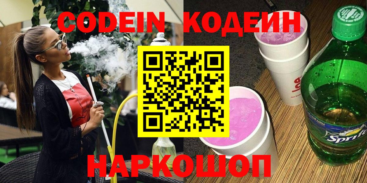 Codein Purple Drank Черногорск