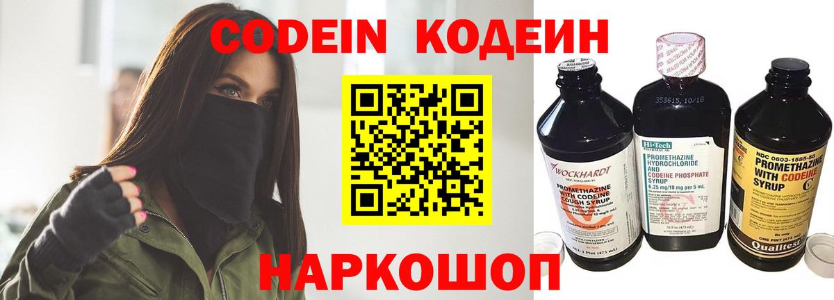 Кодеин напиток Lean (лин)  Вход с VPN  Codein Purple Drank  Черногорск 