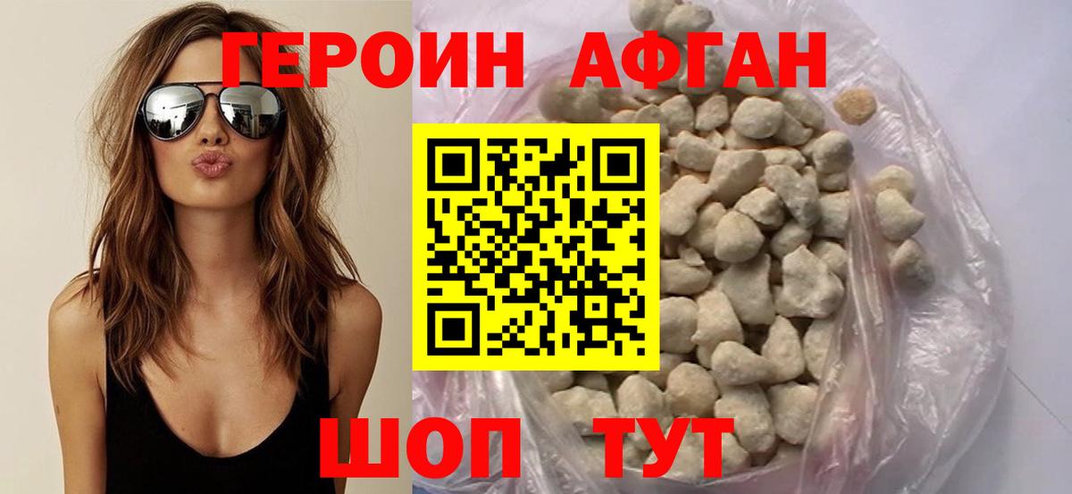Героин хмурый Черногорск