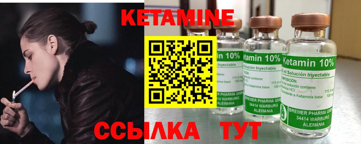 КЕТАМИН ketamine Черногорск
