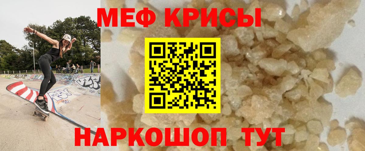 Меф мяу мяу  Черногорск