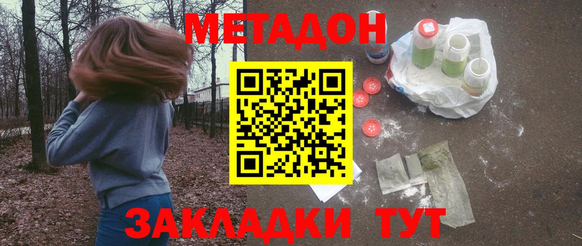 Метадон мёд  Метадон VHQ  Черногорск  Вход с VPN 