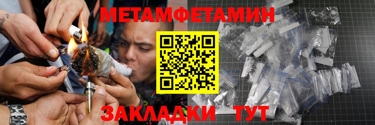Черногорск  Метамфетамин  Вход с VPN  Первитин кристалл 