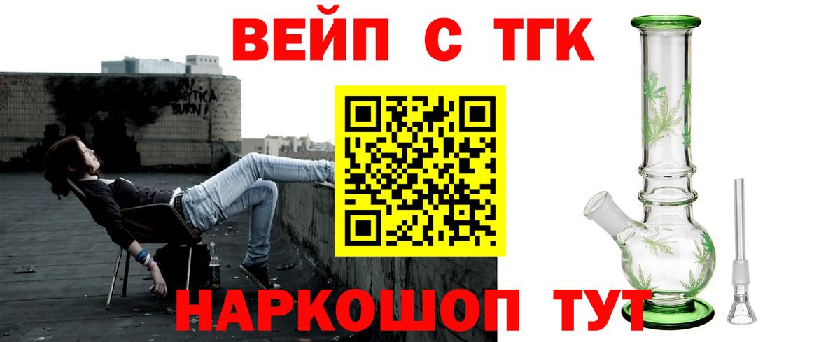 ТГК вейп  Дистиллят ТГК THC oil  как найти   Вход с VPN  Черногорск 
